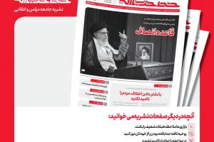 نشریه خط حزب الله 244