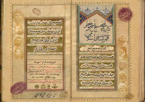 کارگاه تصحیح نسخ خطی و فهرست‌شناسی اسلامی