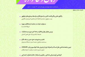نشریه مطالعات اسلامی زنان 14