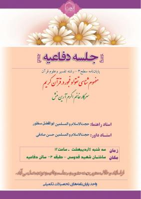 دفاعیه-آرین منش