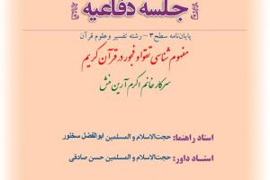 دفاعیه-آرین منش