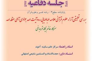 دفاعیه-قره باغی
