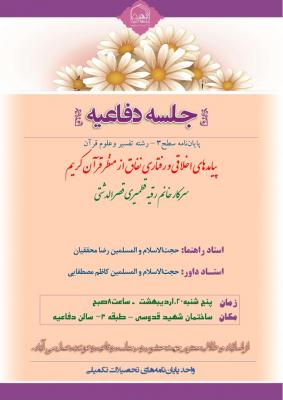 دفاعیه-قطمیری