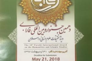 دهمین جشنواره بین المللی فار