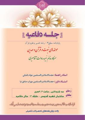 جلسه دفاعیه-آقامیری