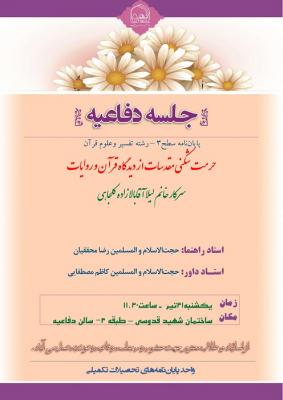 جلسه دفاعیه-آقابالازاده