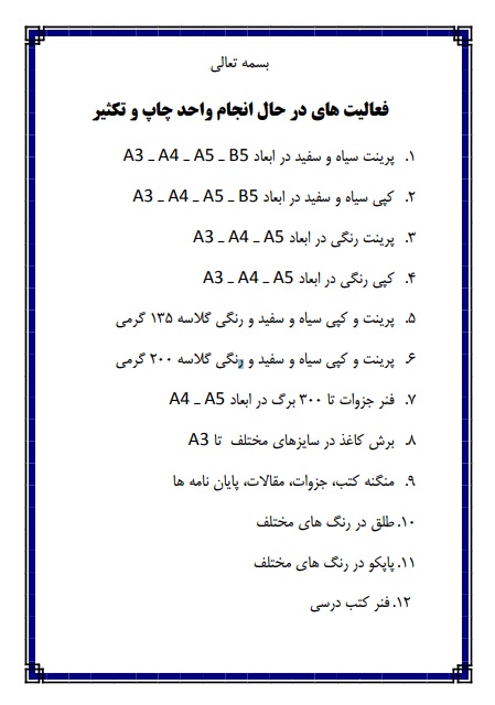 تایپ و تکثیر