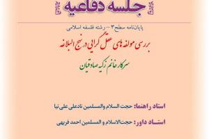 جلسه دفاعیه-صادقیان