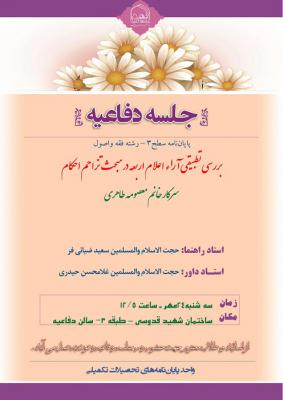 جلسه دفاعیه-طاهری