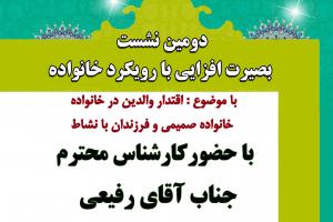 دومین نشست بصیرت افزایی- تیتر