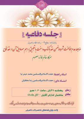 جلسه دفاعیه-معصوم