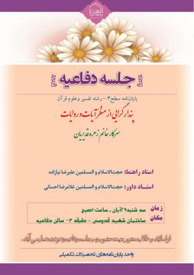 جلسه دفاعیه-قدیریان