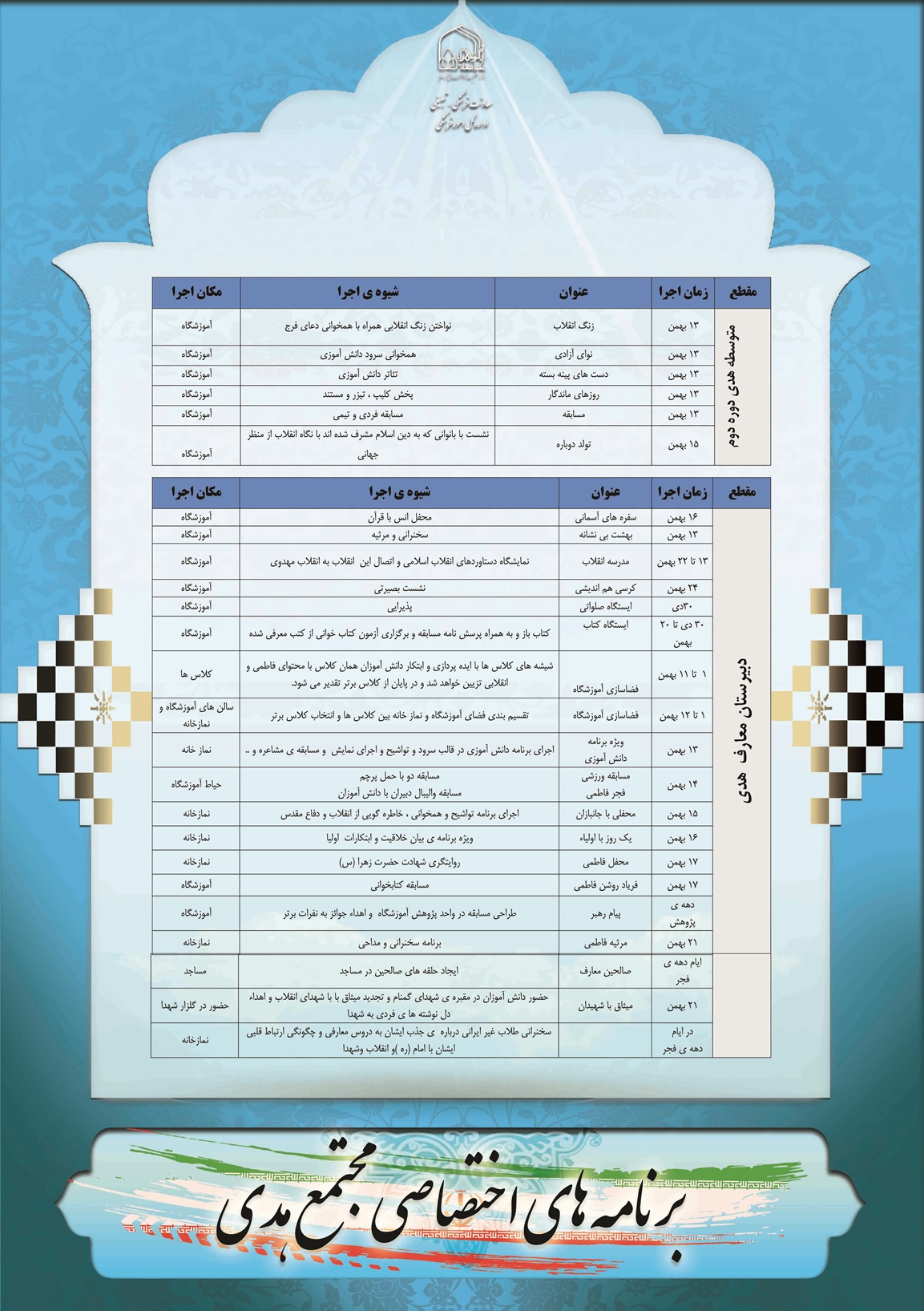 برنامه های اختصاصی هدی 3