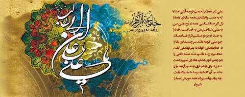 امام علی 