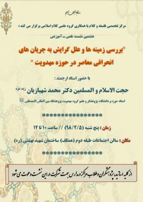 فرق انحرافی
