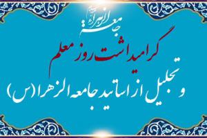 مراسم تجلیل 