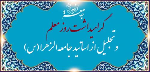مراسم تجلیل 