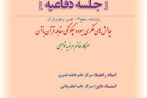 اطلاعیه دفاع با موضوع چالش های فکری یهود و چگونگی مقابله قرآن با آن 29تیرساعت10