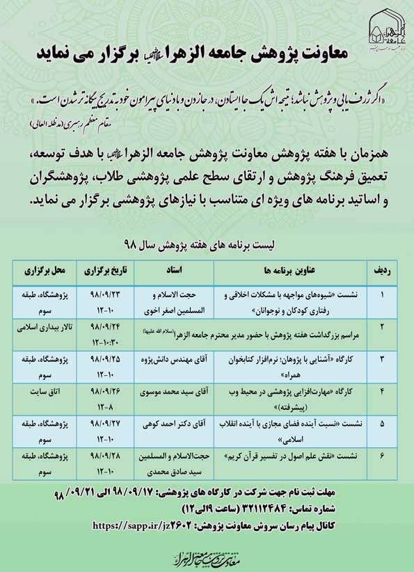 پوستربرنامه های هفته پژوهش