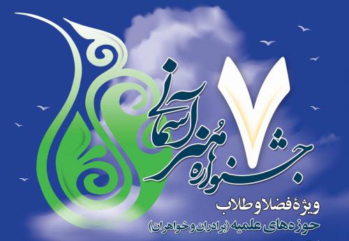 جشنواره هنر آسمانی