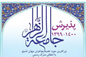 پذیرش
