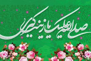حضرت زینب