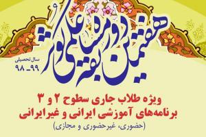 مسابقه علمی کوثر 98 - Copy