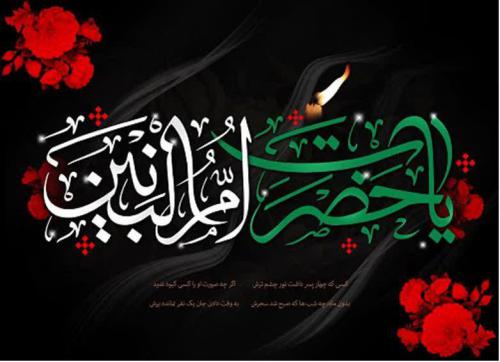 برگزاری مراسم عزاداری سالروز وفات حضرت ام البنین(س)