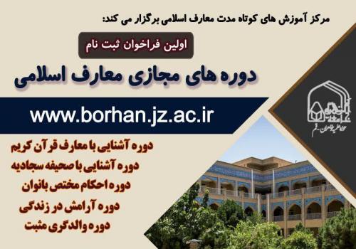 دوره های مجازی معارف اسلامی - Copy