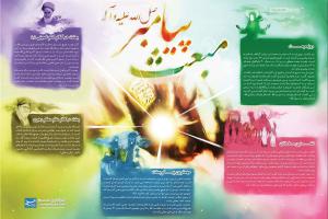 عید مبعث