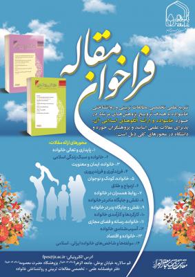 فراخوان مقاله نشریه مطالعات تربیتی و روانشناختی خانواده