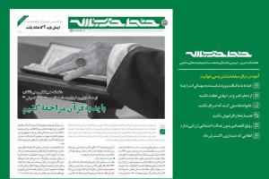 خط حزب الله 233