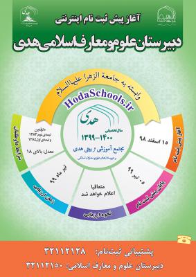 دبیرستان علوم و معارف اسلامی