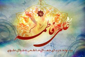 سالروز ازدواج امام علی و حضرت زهرا