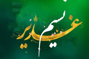 جشنواره نسیم غدیر