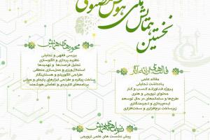 همایش ملی هوش مصنوعی و علوم اسلامی1