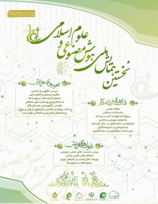 همایش ملی هوش مصنوعی و علوم اسلامی1