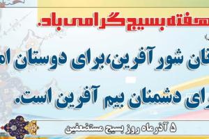 بسیج