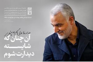 شهید سلیمانی