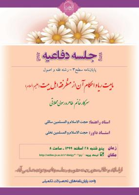 اطلاعيه دفاعيه خانم طاهره رسولي