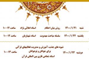 دوره دانش افزایی رمضان1400