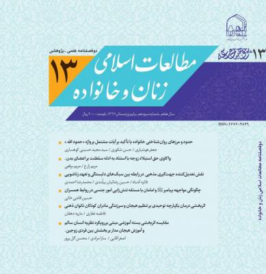 نشریه مطالعات اسلامی زنان 13 - Copy