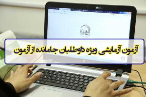 آزمون آزمایشی