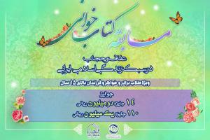 مسابقه کتابخوانی عفاف و حجاب