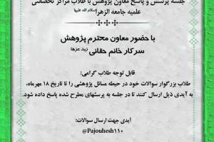 جلسه پرسش و پاسخ معاون پژوهش با مراکز تخصصی