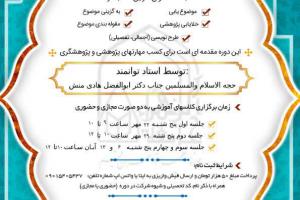 کارگاه مهارت های طرح نویسی