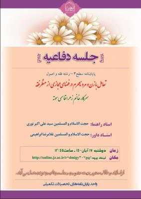 اطلاعیه دفاعیه خانم زهرا قاسمی سوته