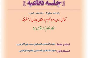 اطلاعیه دفاعیه خانم زهرا قاسمی سوته