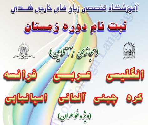 دوره زمستان 1400