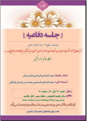 اطلاعيه دفاعيه خانم زهرا نجفي